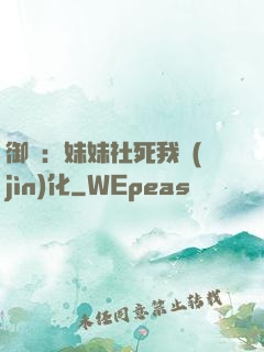 御獸：妹妹社死我進(jìn)化