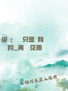 御獸：寵獸只是給我湊羈絆的