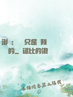 御獸：寵獸只是給我湊羈絆的