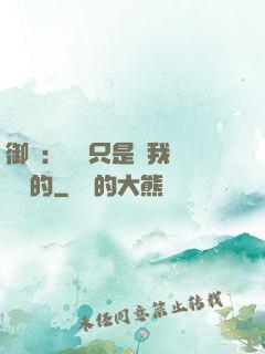 御獸：寵獸只是給我湊羈絆的