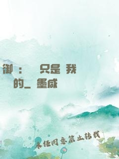 御獸：寵獸只是給我湊羈絆的