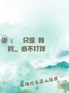 御獸：寵獸只是給我湊羈絆的