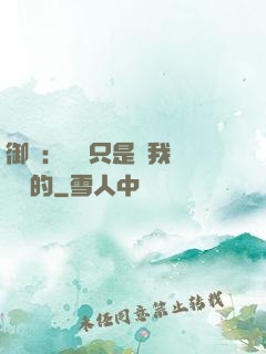 御獸：寵獸只是給我湊羈絆的