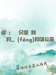 御獸：寵獸只是給我湊羈絆的