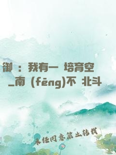 御獸：我有一個培育空間