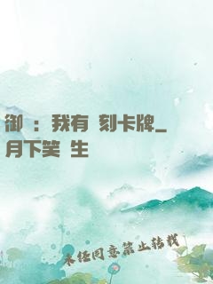 御獸：我有復刻卡牌