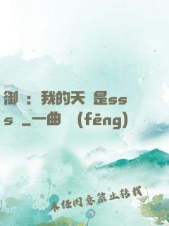 御獸：我的天賦是sss級
