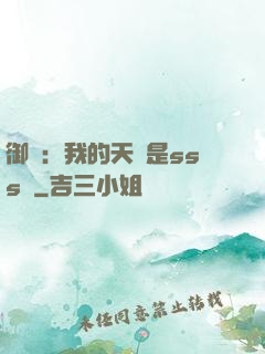 御獸：我的天賦是sss級