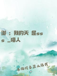 御獸：我的天賦是sss級