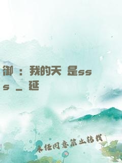 御獸：我的天賦是sss級
