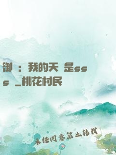 御獸：我的天賦是sss級