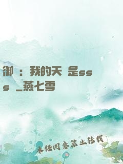 御獸：我的天賦是sss級