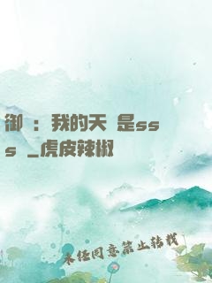 御獸：我的天賦是sss級