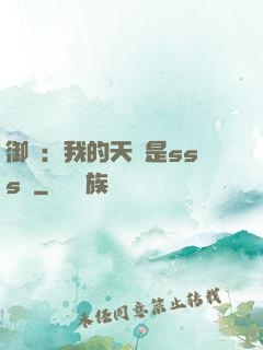 御獸：我的天賦是sss級