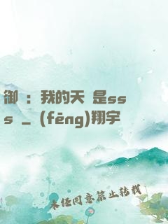 御獸：我的天賦是sss級