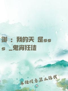 御獸：我的天賦是sss級