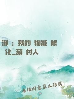 御獸：我的寵物能無限進化