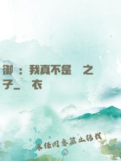 御獸：我真不是氣運之子