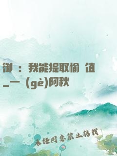 御獸：我能提取愉悅值