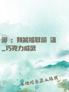 御獸：我能提取愉悅值