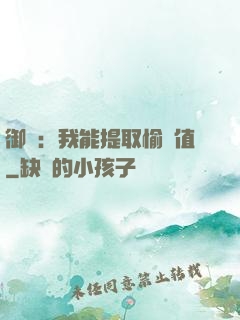 御獸：我能提取愉悅值