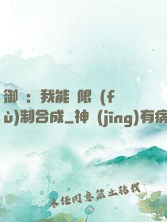 御獸：我能無限復(fù)制合成
