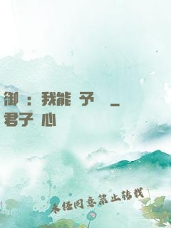 御獸：我能賦予詞條