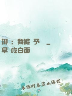 御獸：我能賦予詞條