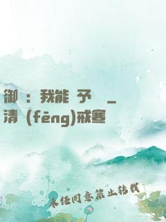 御獸：我能賦予詞條