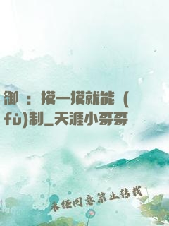 御獸：摸一摸就能復(fù)制