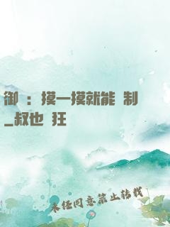 御獸：摸一摸就能復制