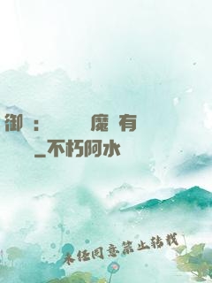 御獸：這個變異魔寵有億點強