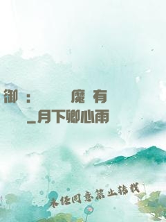御獸：這個變異魔寵有億點強