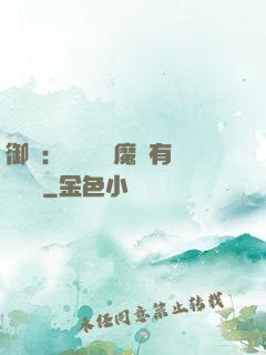 御獸：這個變異魔寵有億點強