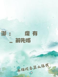 御獸：這個變異魔寵有億點強