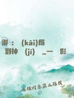 御獸：開(kāi)局簽到神話級(jí)寵獸