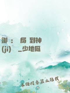 御獸：開局簽到神話級(jí)寵獸