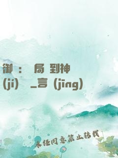 御獸：開局簽到神話級(jí)寵獸