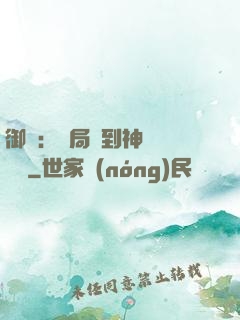 御獸：開局簽到神話級寵獸