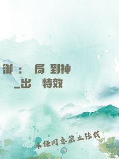 御獸：開局簽到神話級寵獸