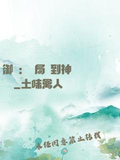 御獸：開局簽到神話級寵獸