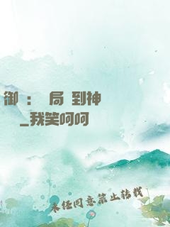 御獸：開局簽到神話級寵獸