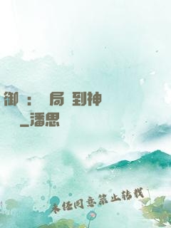 御獸：開局簽到神話級寵獸
