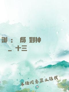 御獸：開局簽到神話級寵獸