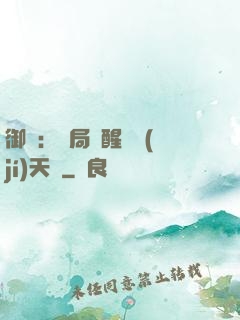 御獸：開局覺醒頂級(jí)天賦