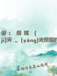 御獸：開局覺醒頂級(jí)天賦