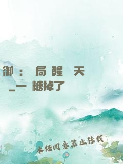御獸：開局覺醒頂級天賦