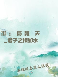 御獸：開局覺醒頂級天賦