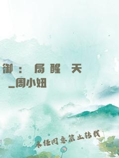 御獸：開局覺醒頂級天賦