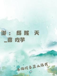 御獸：開局覺醒頂級天賦